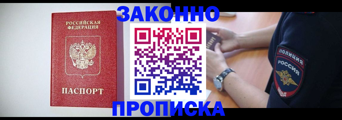 прописка 2025 в Сафоново