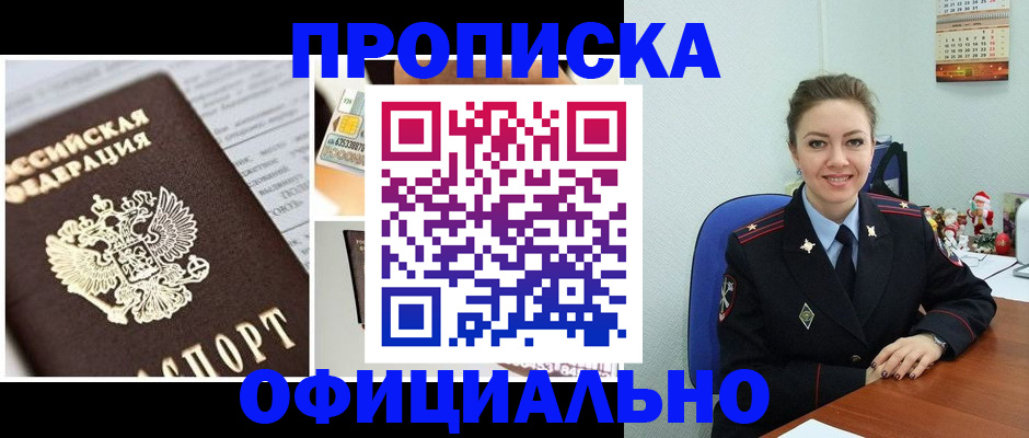 прописка в квартире в Сафоново