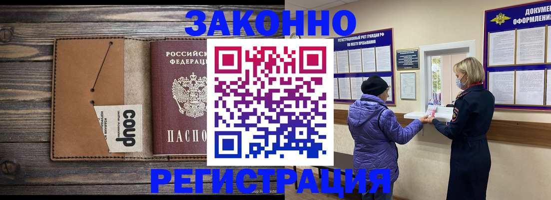 временная прописка в Сафоново